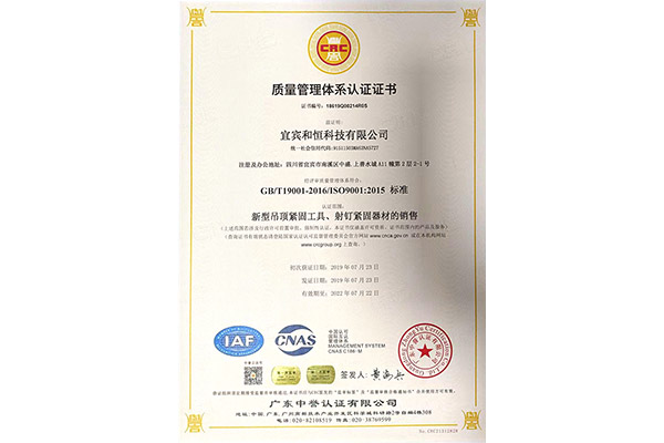 ISO9001质量认证书