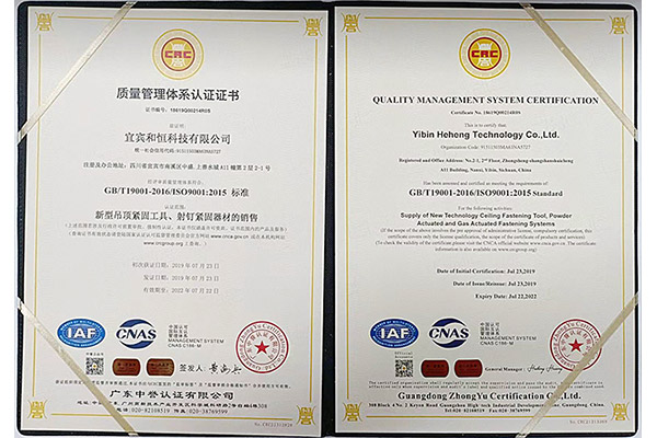 ISO9001质量认证书