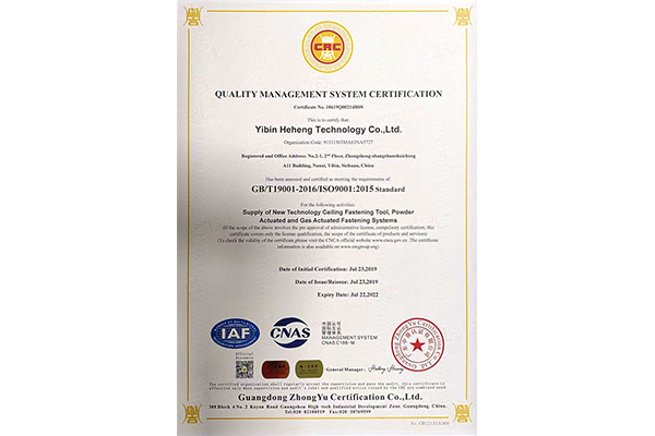 ISO9001质量认证书
